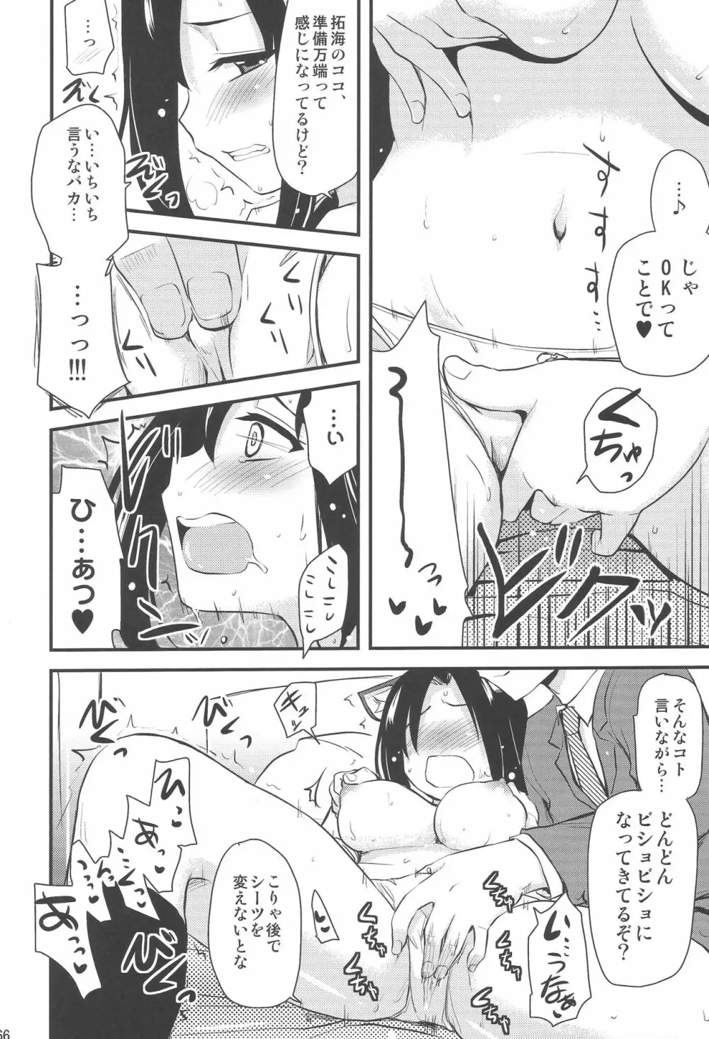 いちゃラブ! - page65