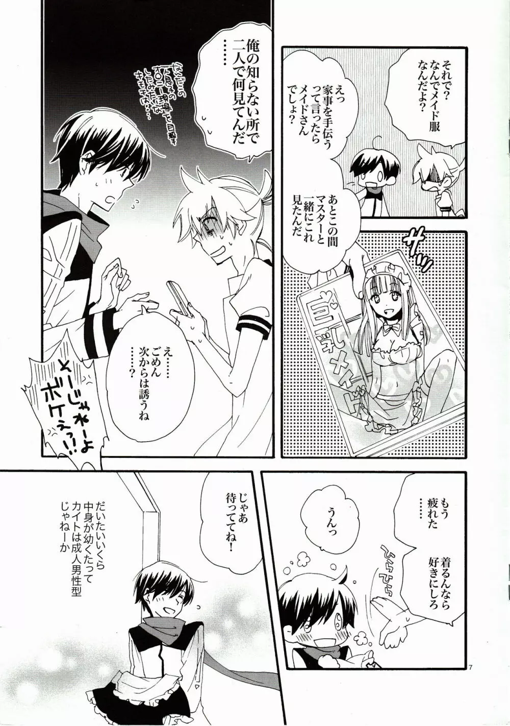 ご主人様と呼べ! - page7