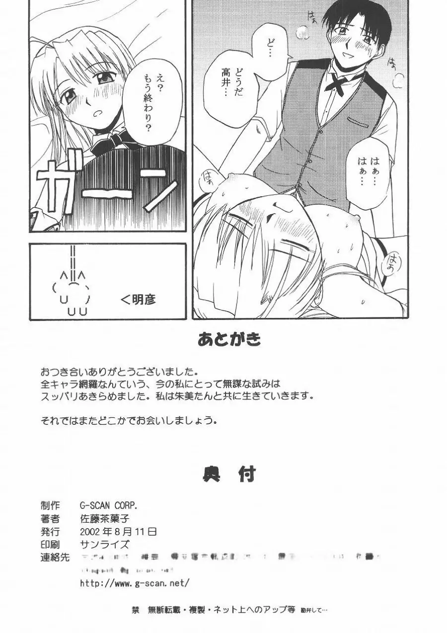 きゃろぴあ2 - page25