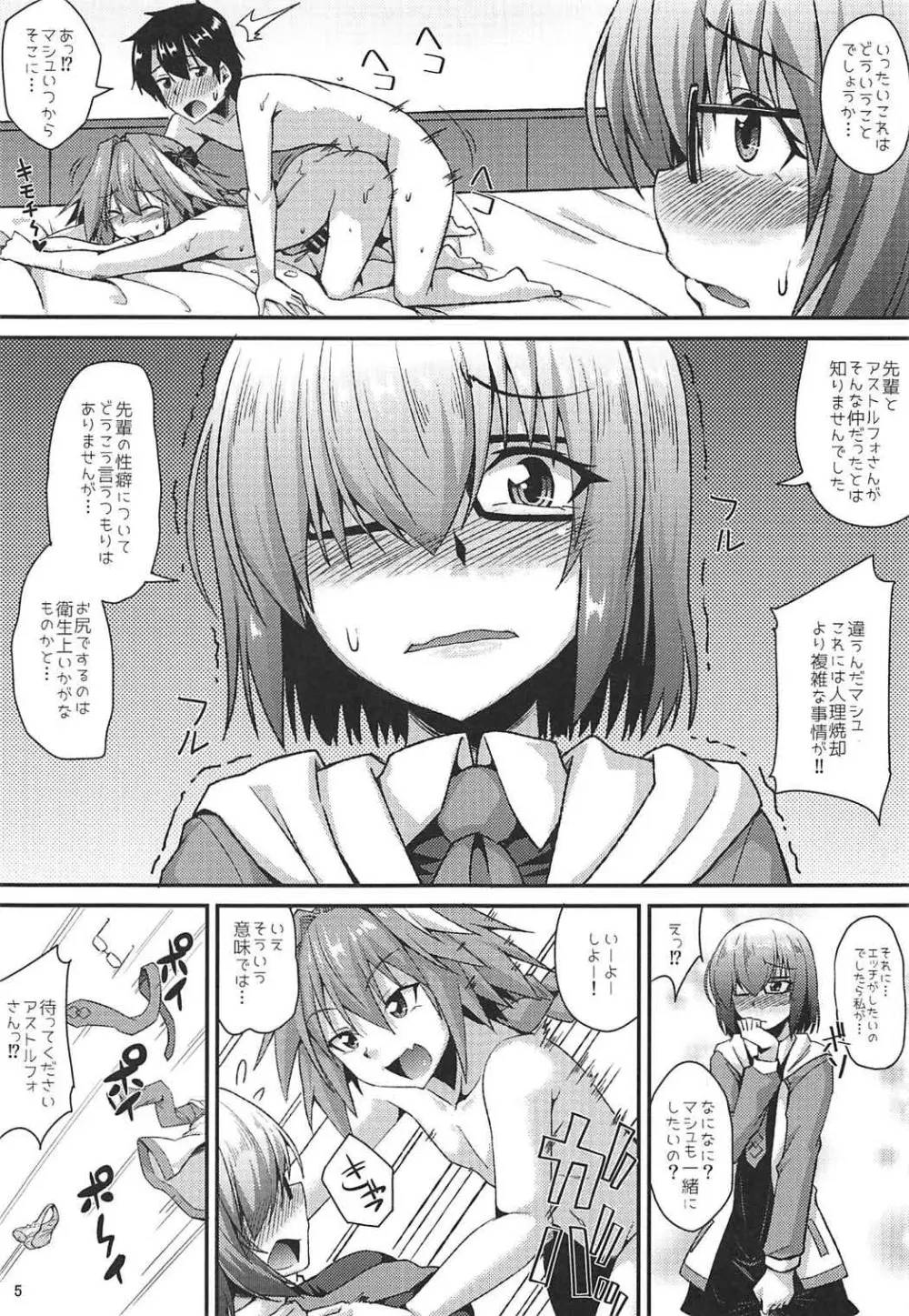 どっちもイケましゅ - page6