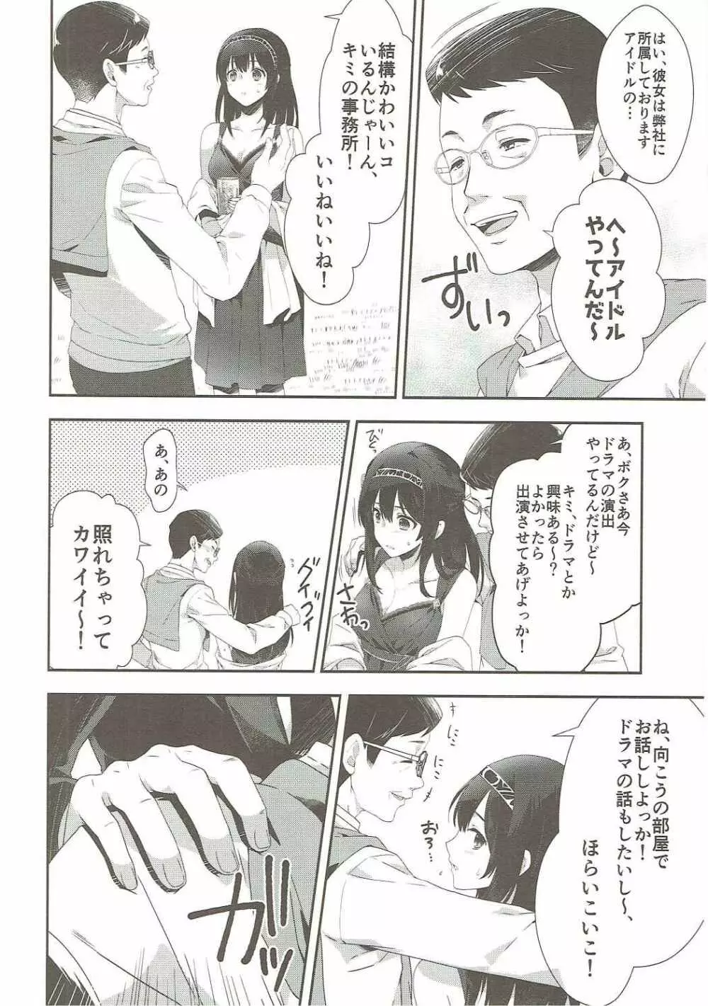 さよならエクストラヴァージン - page11