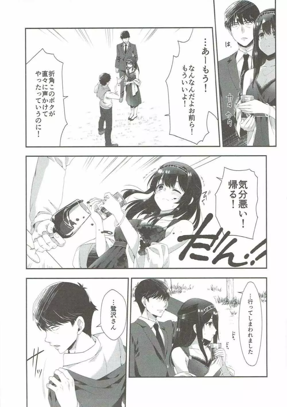 さよならエクストラヴァージン - page14