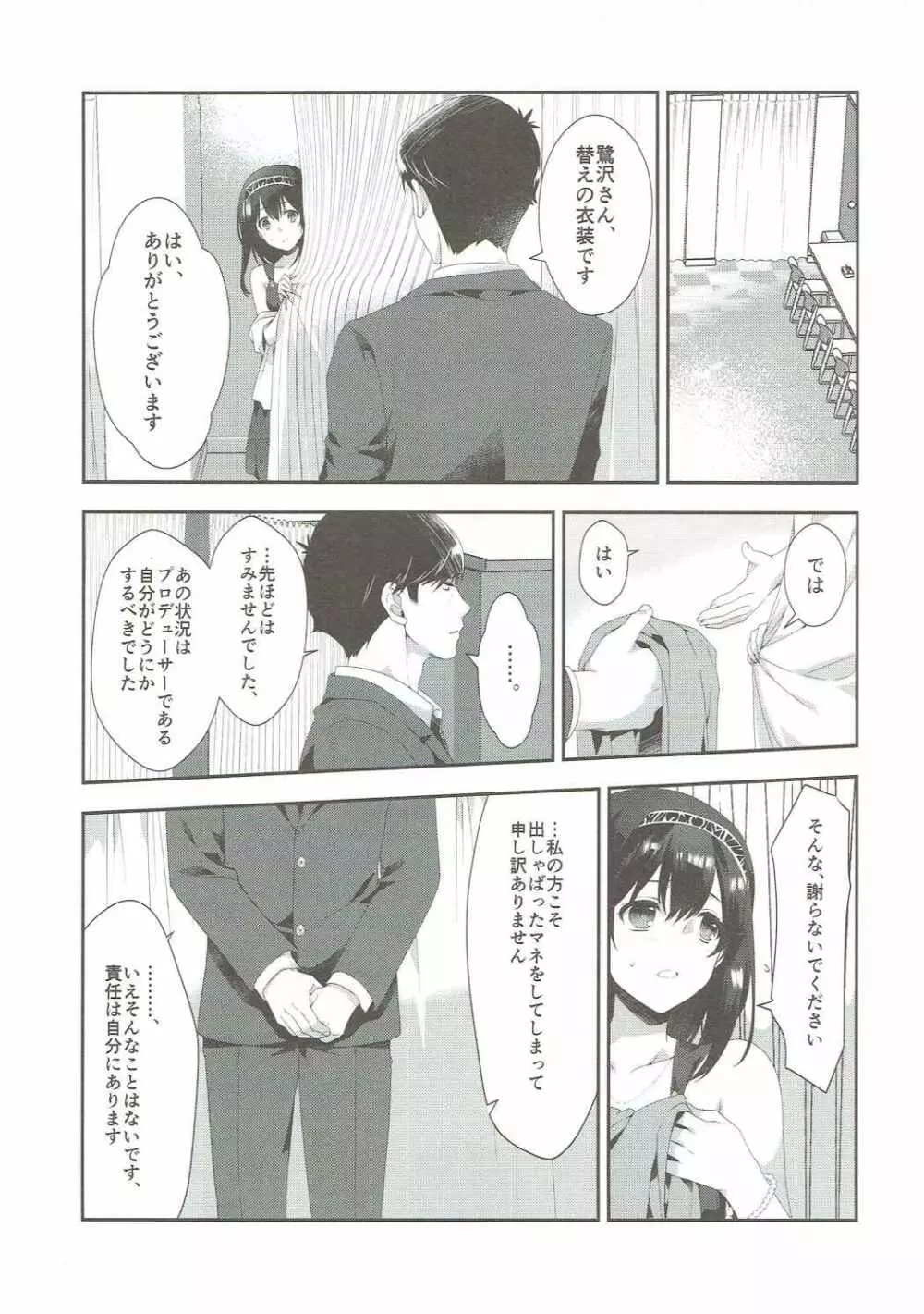 さよならエクストラヴァージン - page16