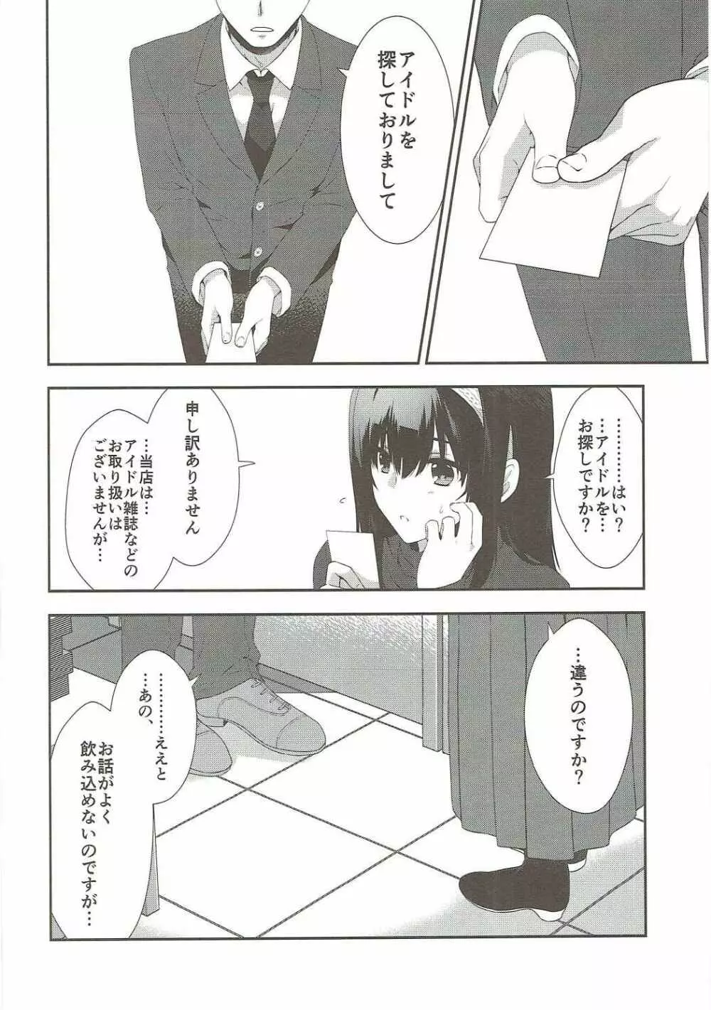 さよならエクストラヴァージン - page5