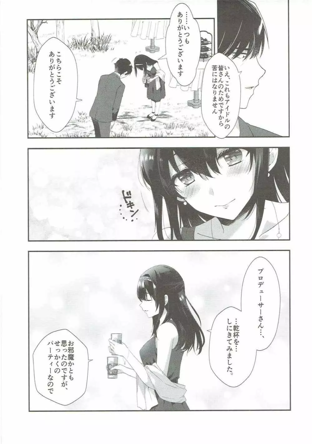 さよならエクストラヴァージン - page8