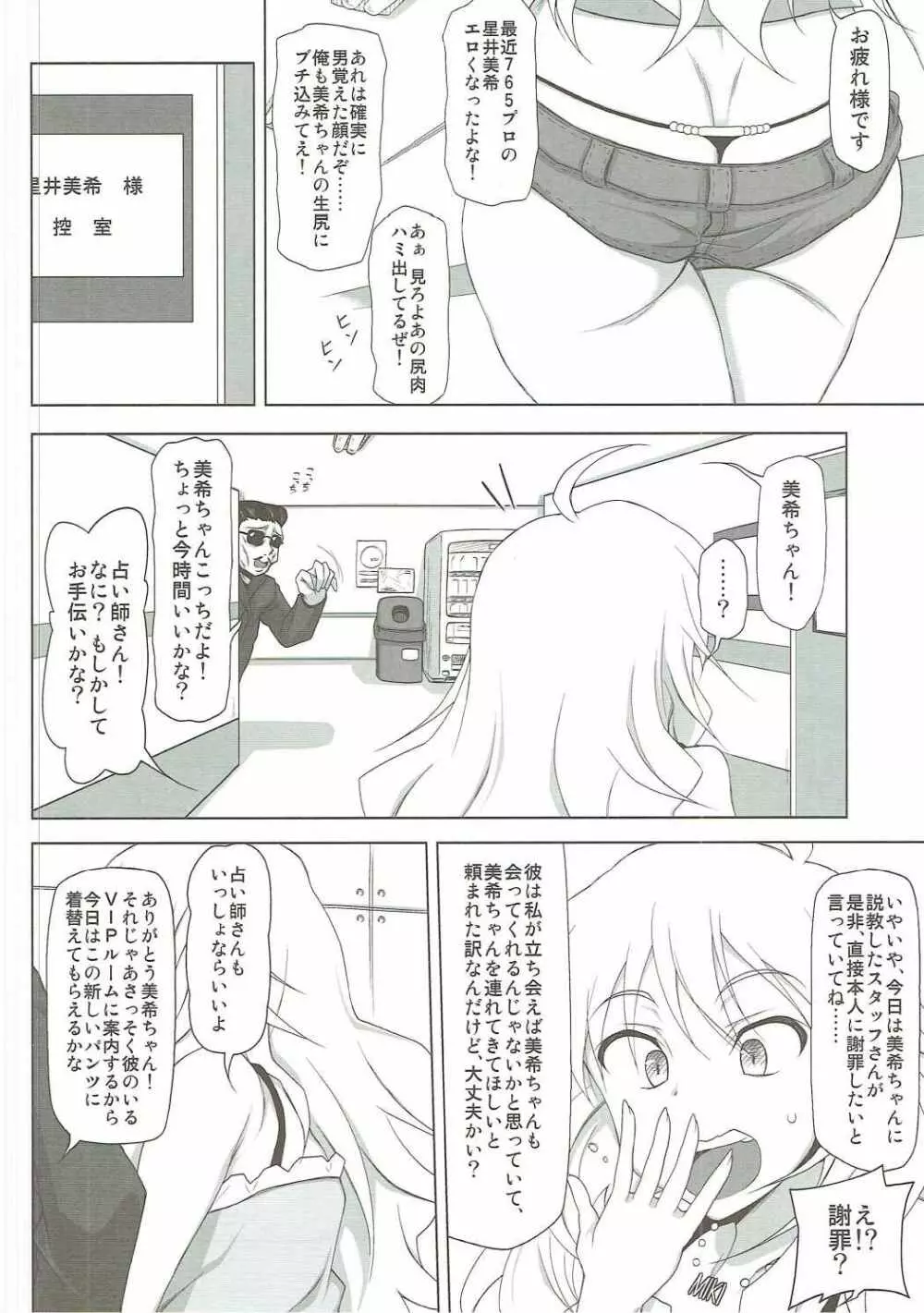 スタア誕生 - page11