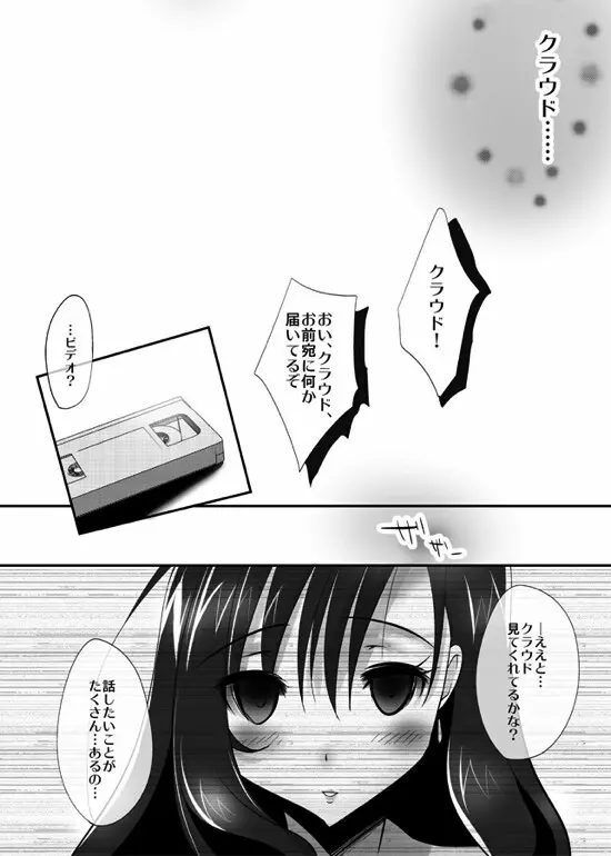 ティファとモルボル ～異種姦、丸呑み、孕ませ、ボテ腹～ - page17