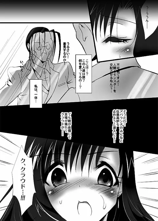 ティファとモルボル ～異種姦、丸呑み、孕ませ、ボテ腹～ - page5