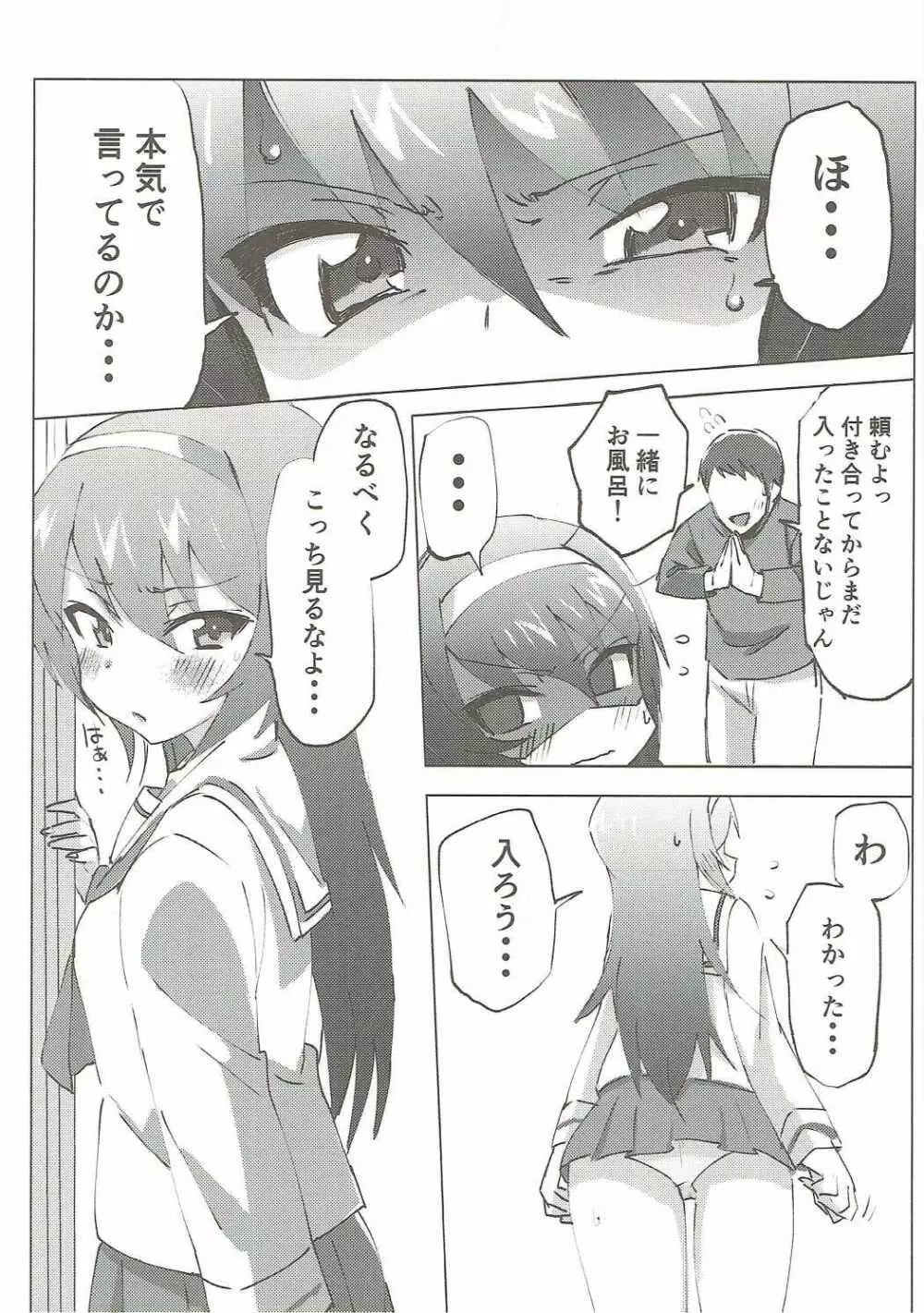 ガルパンキャラにえっちなお願いをしてみる本 - page11