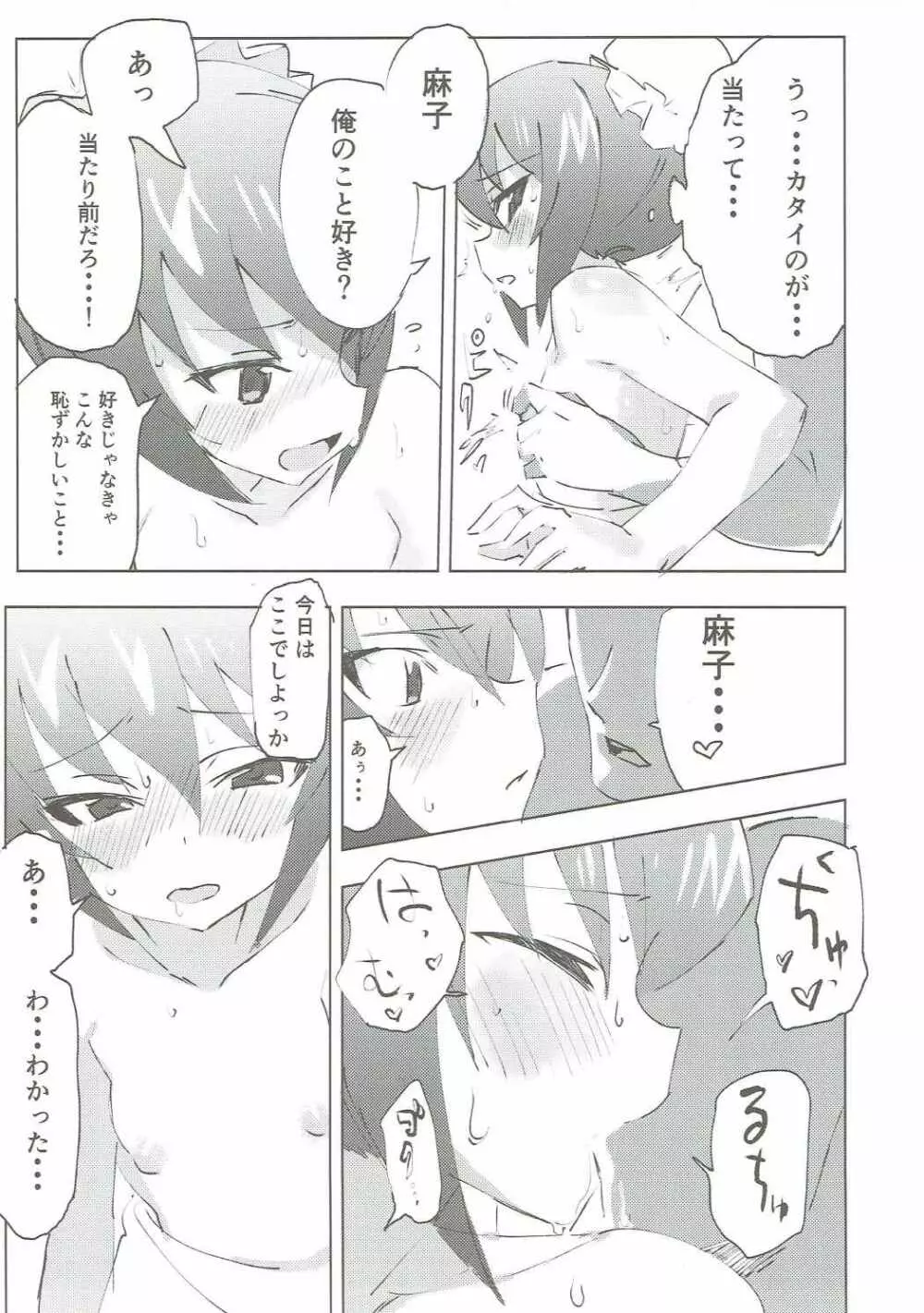 ガルパンキャラにえっちなお願いをしてみる本 - page14