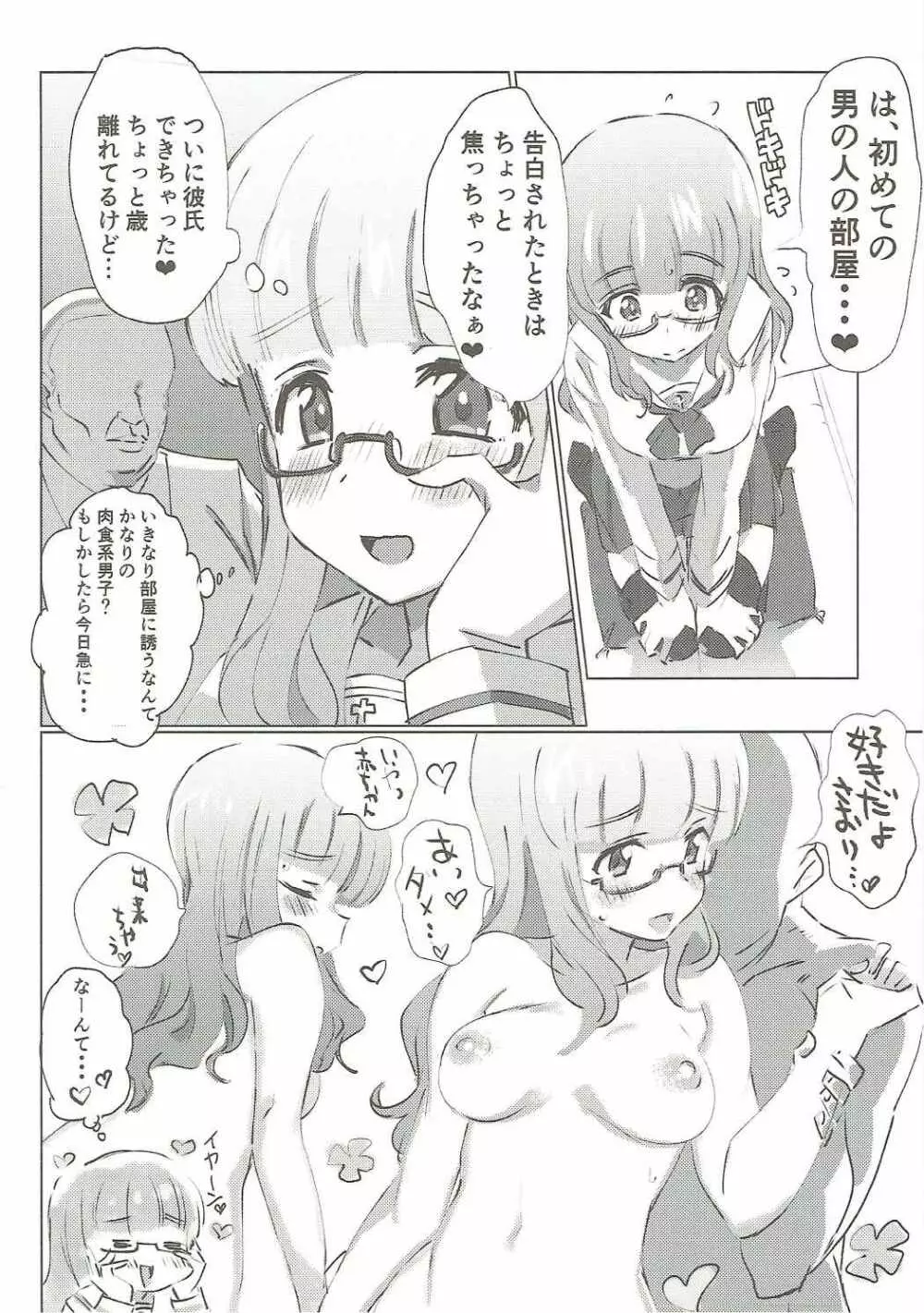 ガルパンキャラにえっちなお願いをしてみる本 - page15