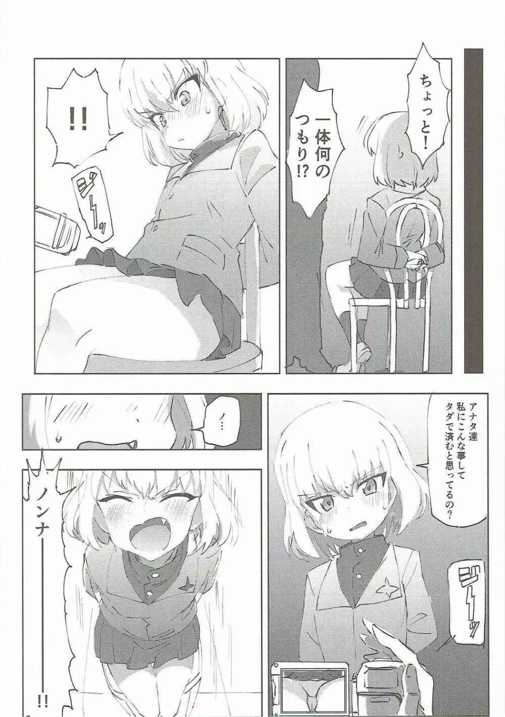 ガルパンキャラにえっちなお願いをしてみる本 - page19