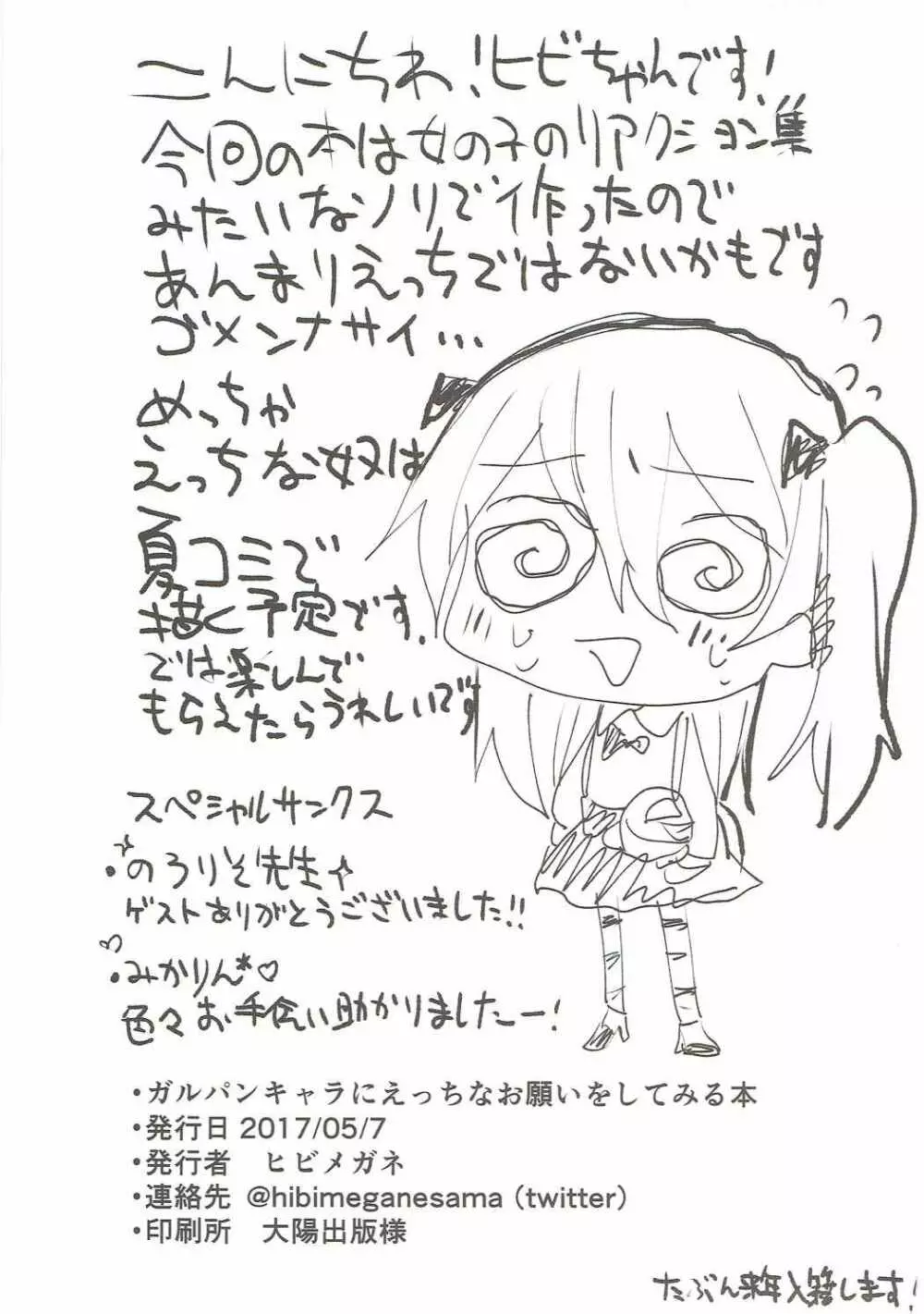 ガルパンキャラにえっちなお願いをしてみる本 - page2