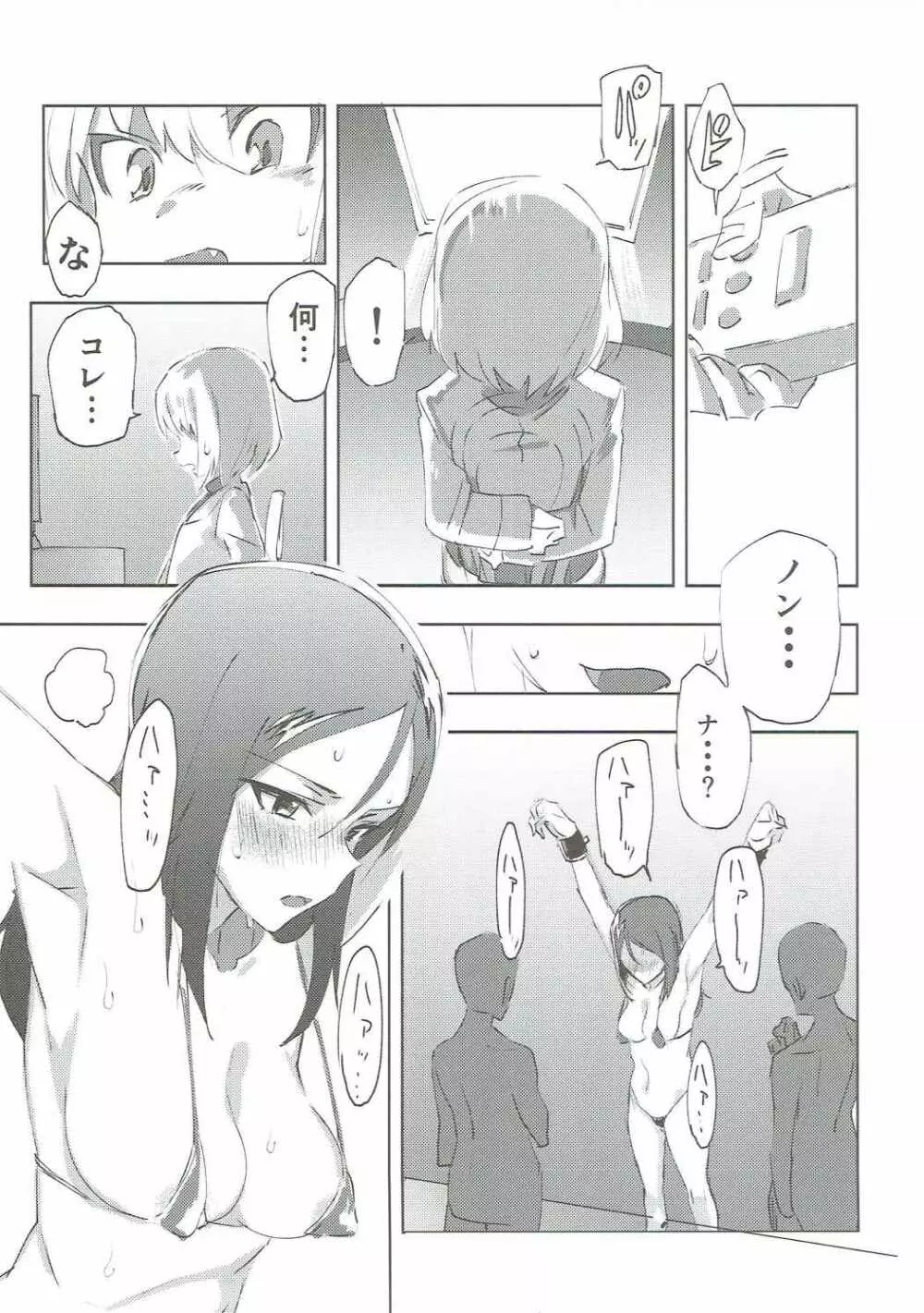 ガルパンキャラにえっちなお願いをしてみる本 - page20