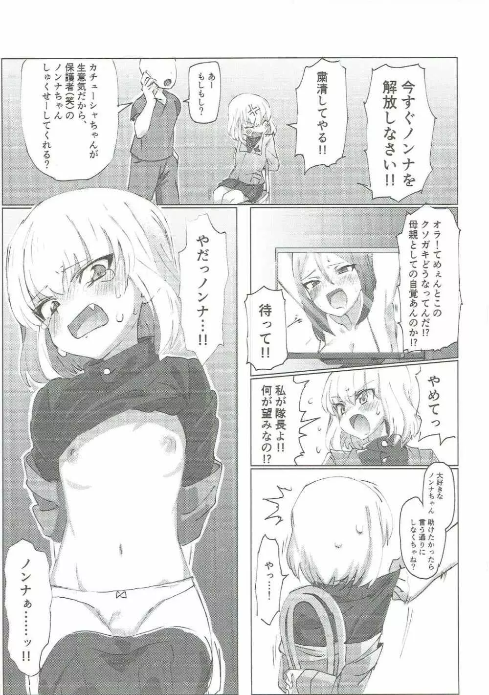 ガルパンキャラにえっちなお願いをしてみる本 - page22