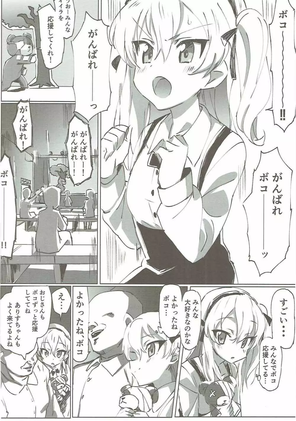 ガルパンキャラにえっちなお願いをしてみる本 - page27