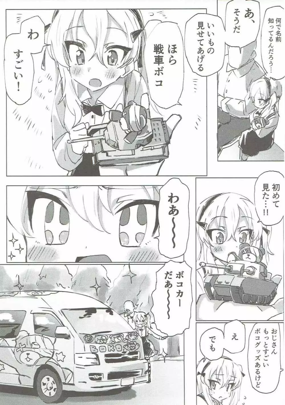 ガルパンキャラにえっちなお願いをしてみる本 - page28