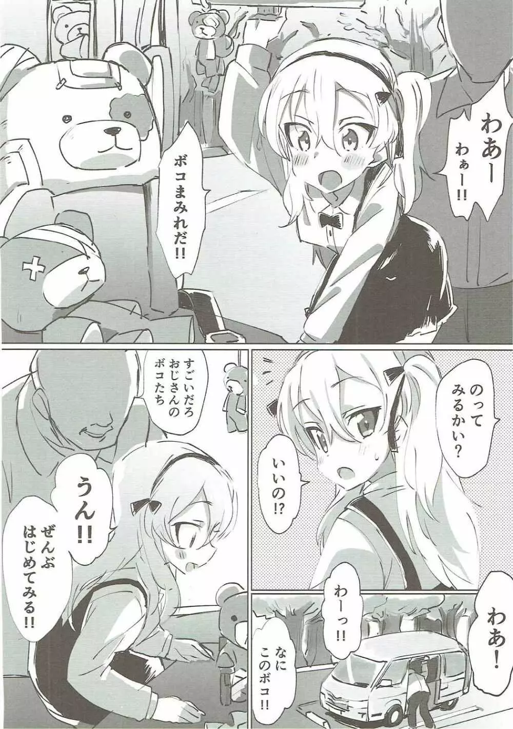 ガルパンキャラにえっちなお願いをしてみる本 - page29