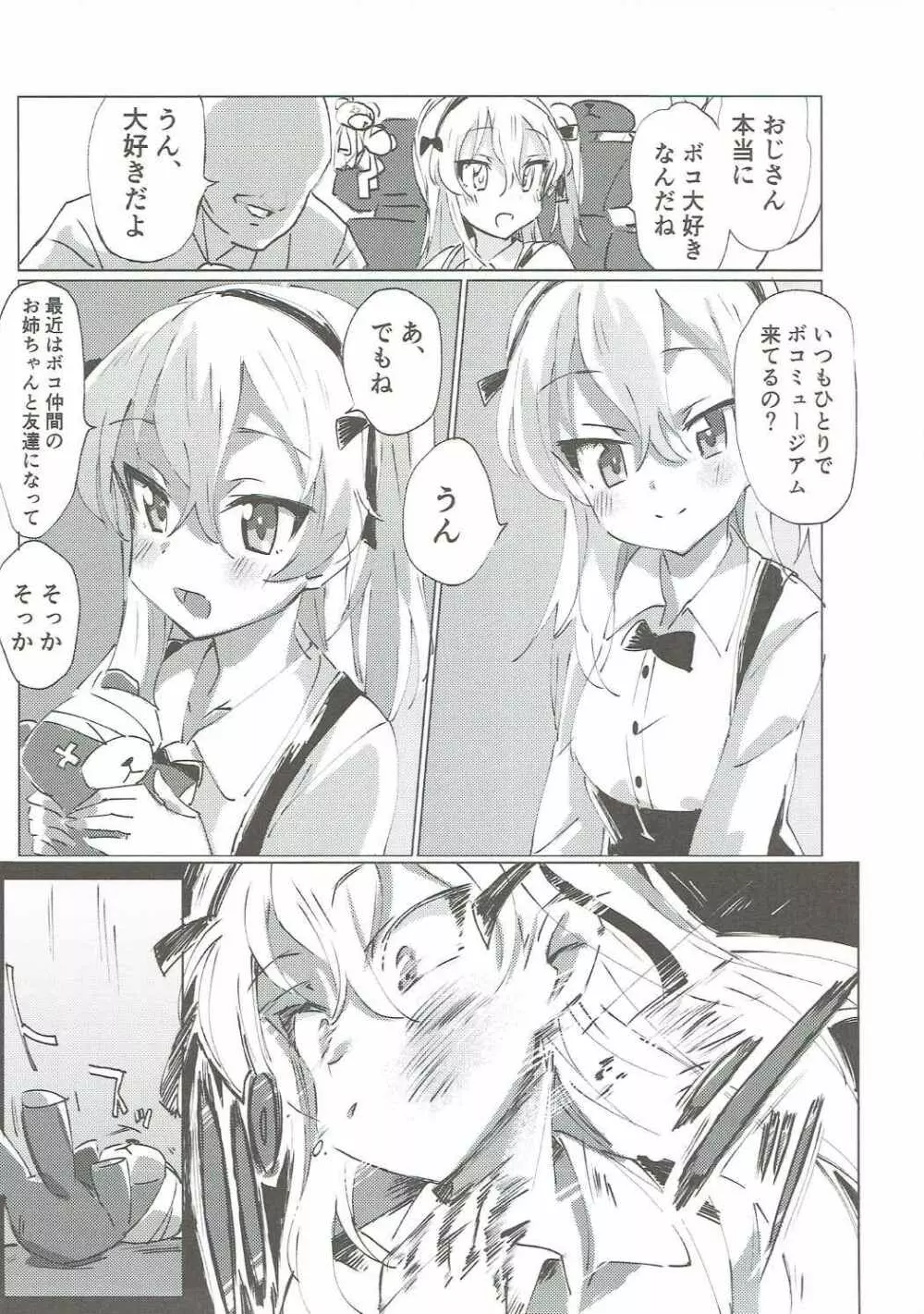 ガルパンキャラにえっちなお願いをしてみる本 - page30