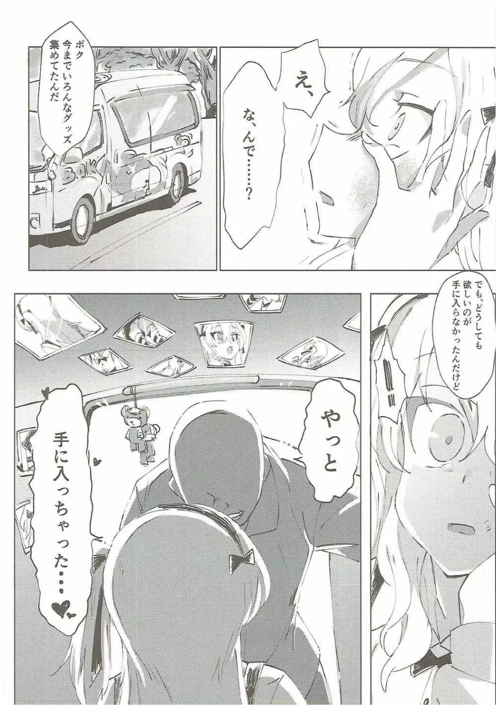 ガルパンキャラにえっちなお願いをしてみる本 - page31