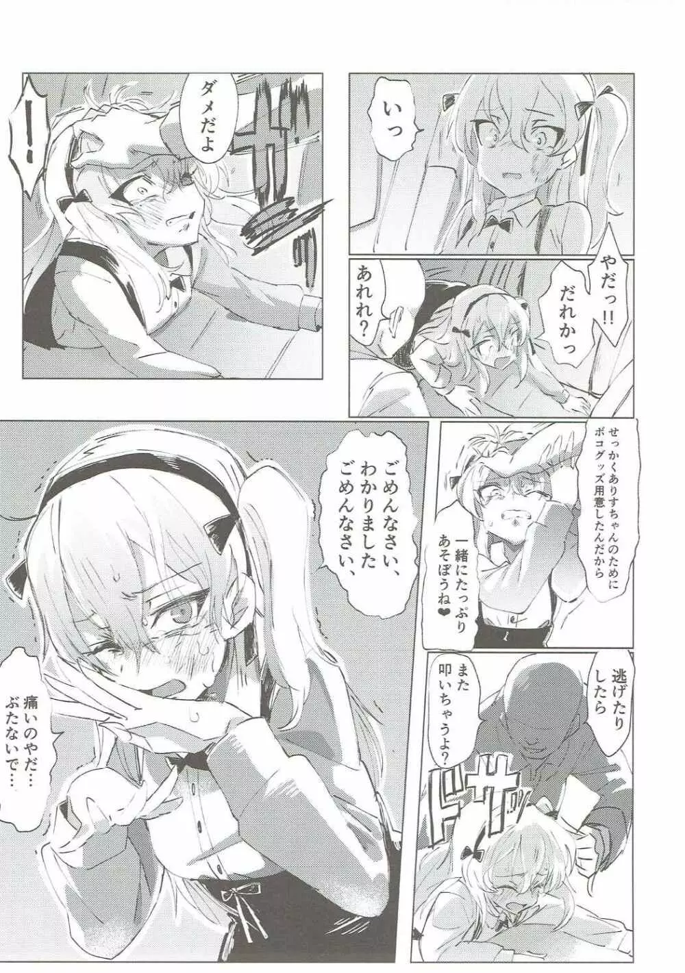 ガルパンキャラにえっちなお願いをしてみる本 - page32