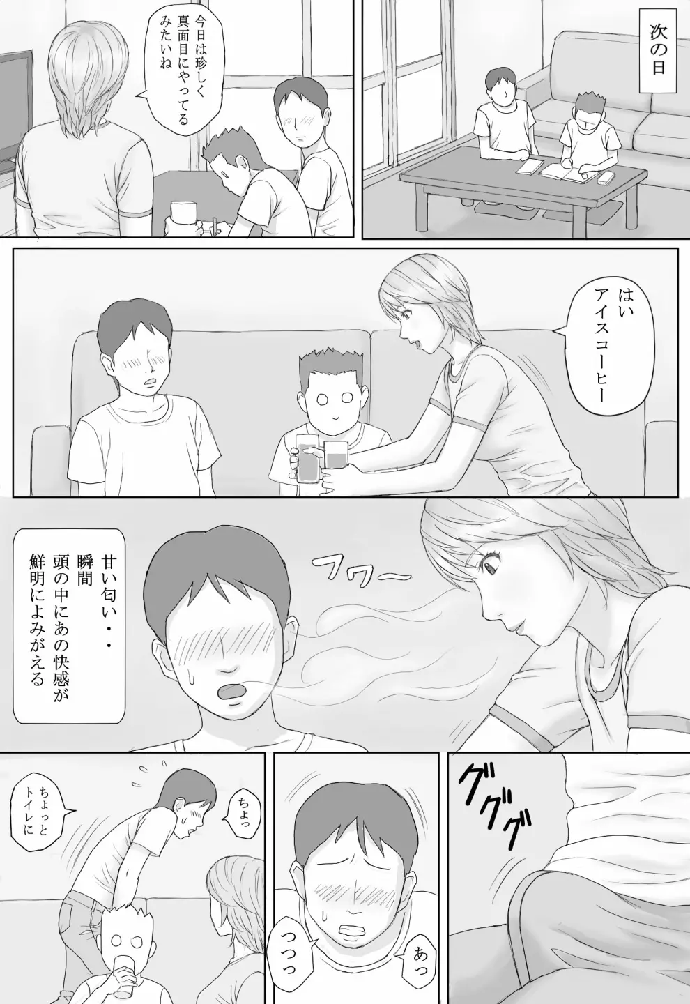 夏の体験 - page16