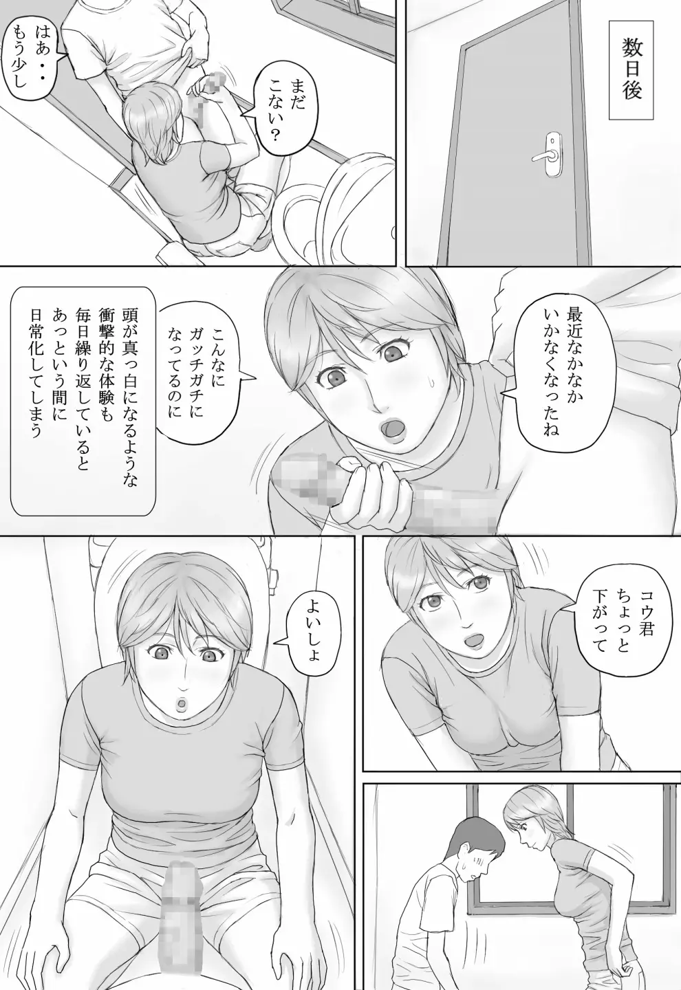 夏の体験 - page19