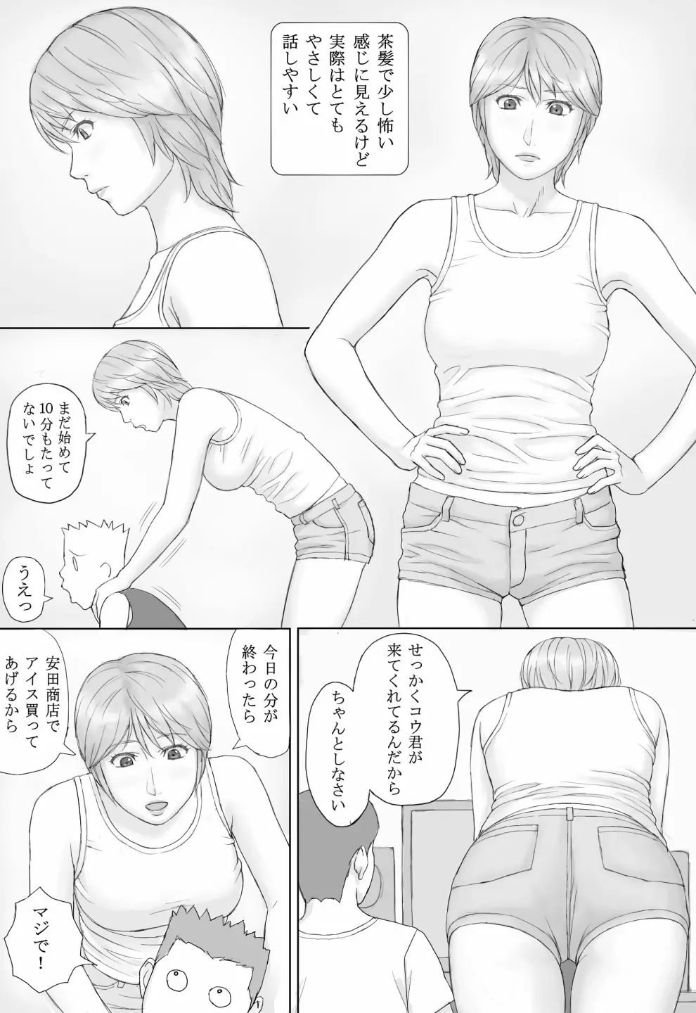 夏の体験 - page2