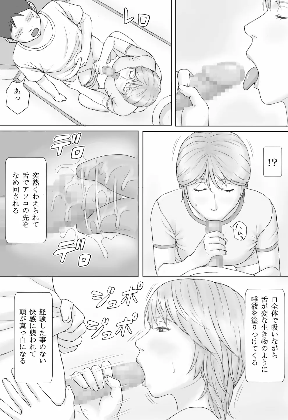 夏の体験 - page20