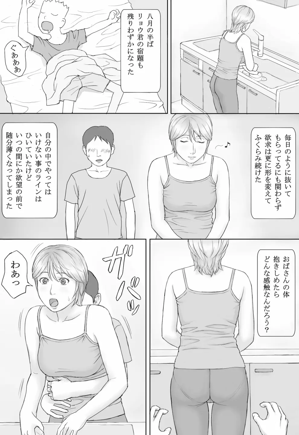 夏の体験 - page22