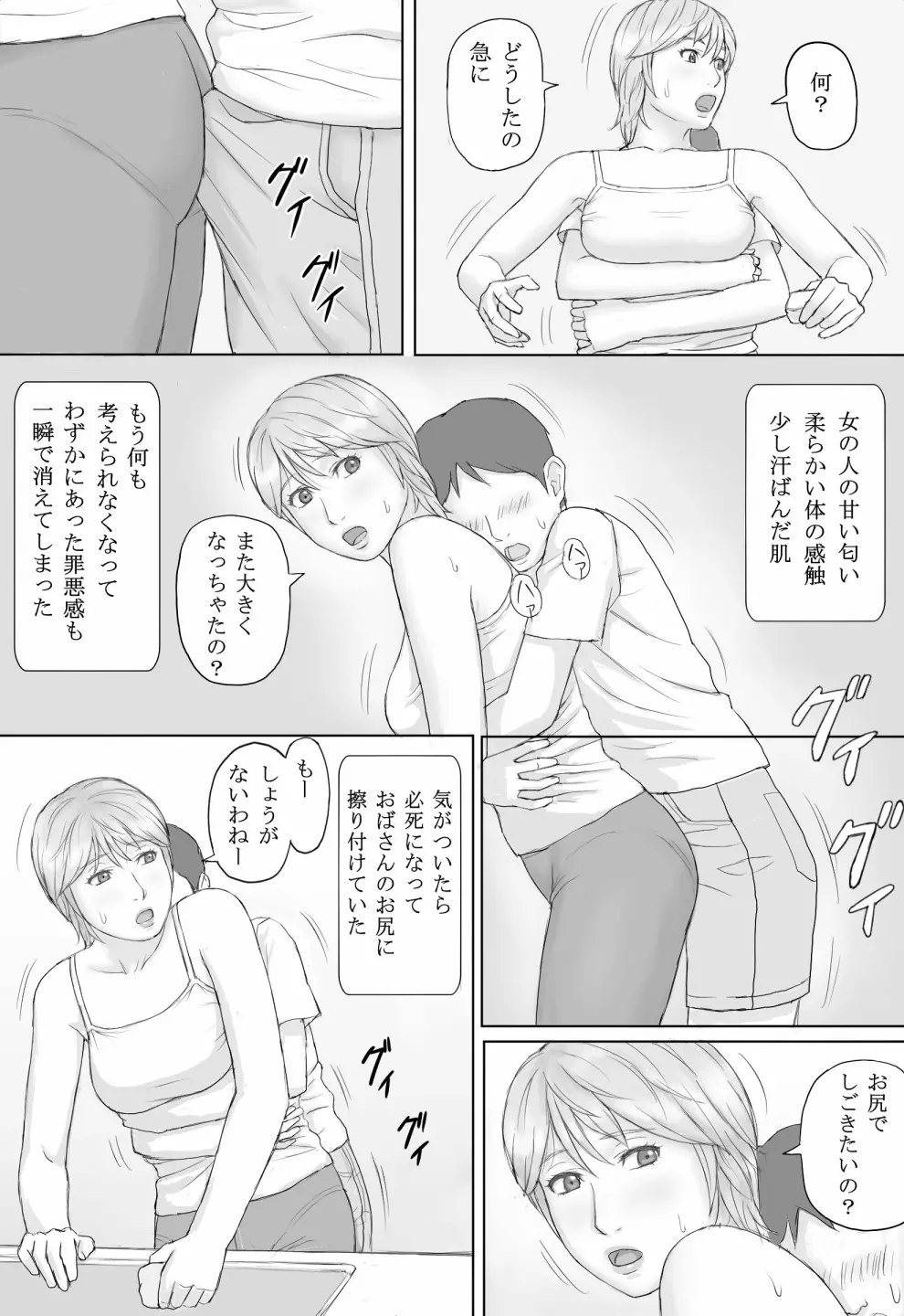 夏の体験 - page23