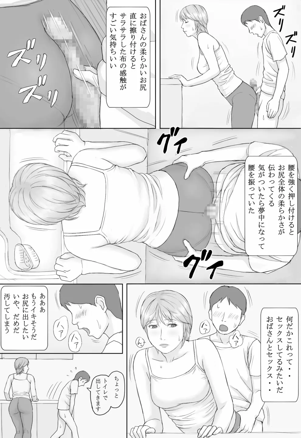 夏の体験 - page24