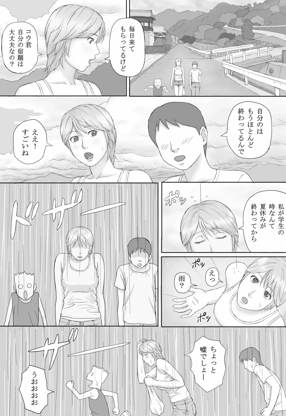 夏の体験 - page4