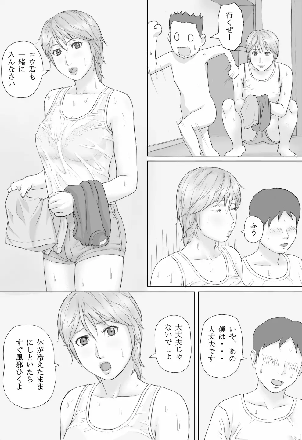 夏の体験 - page6