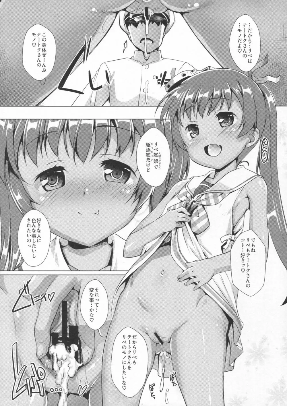 伊国の艦とちゃおちゃおする本。 - page11