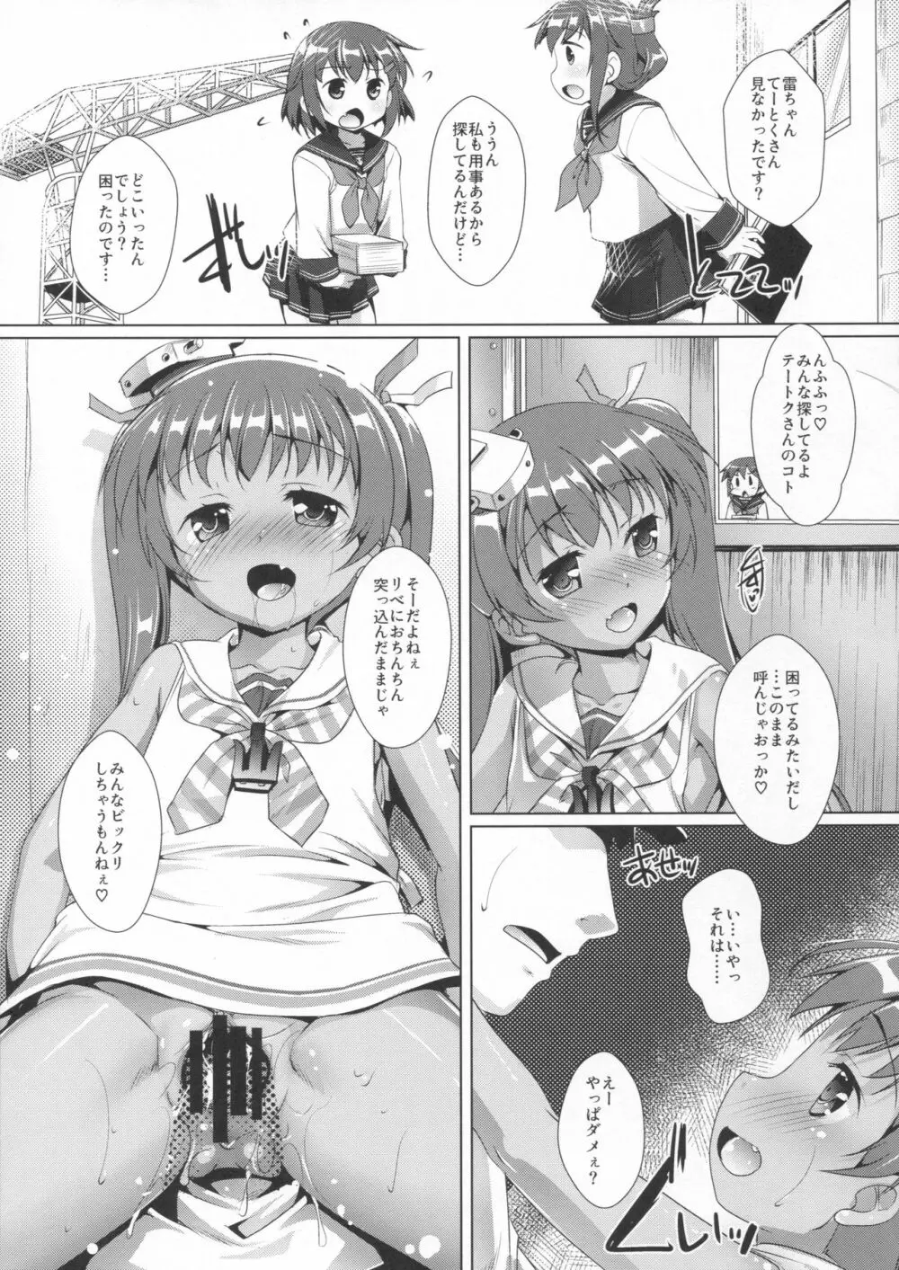 伊国の艦とちゃおちゃおする本。 - page6