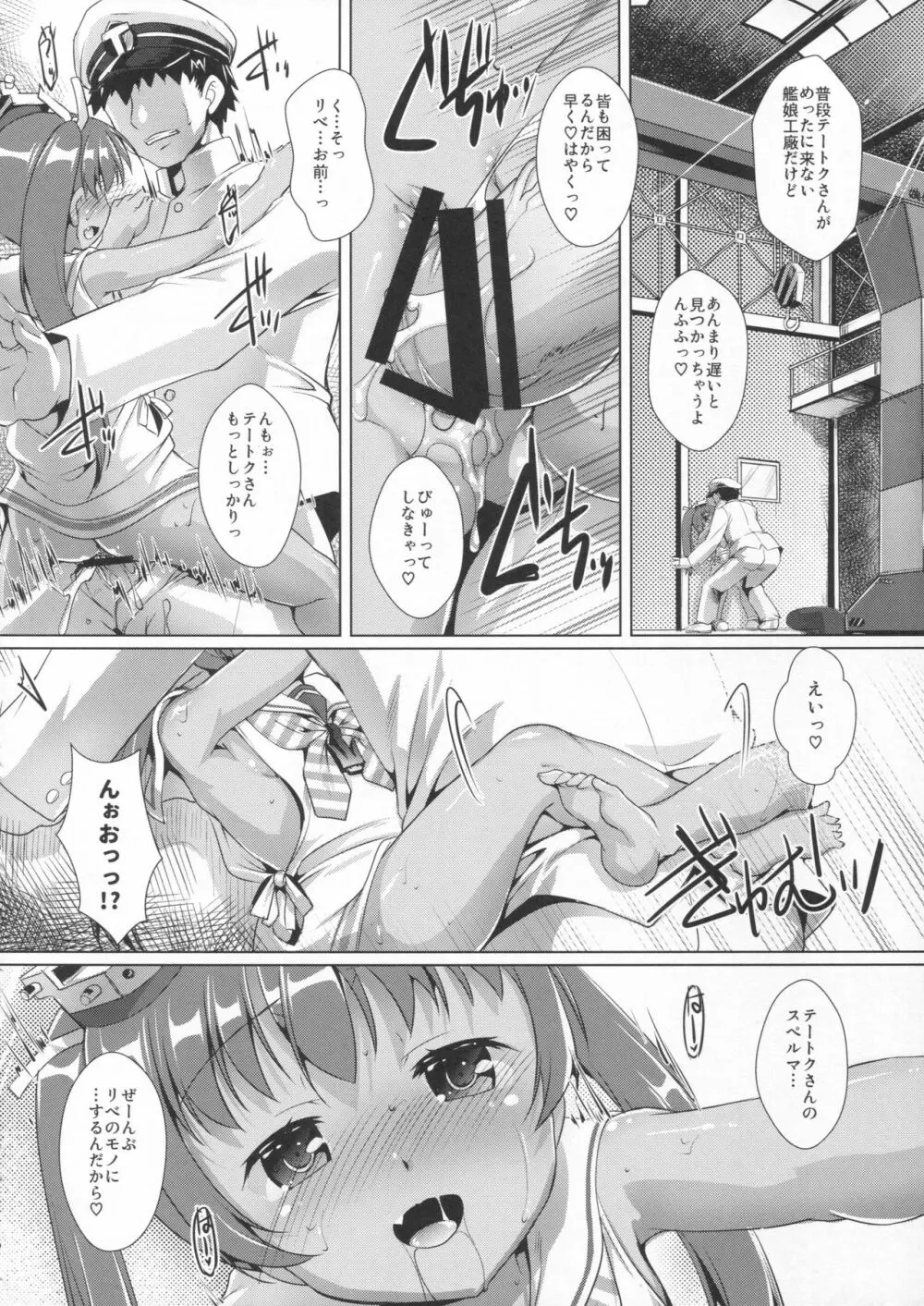 伊国の艦とちゃおちゃおする本。 - page7