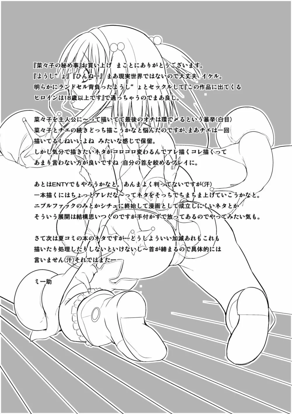 ダンジョントラベラーズ 菜々子の秘め事 - page29