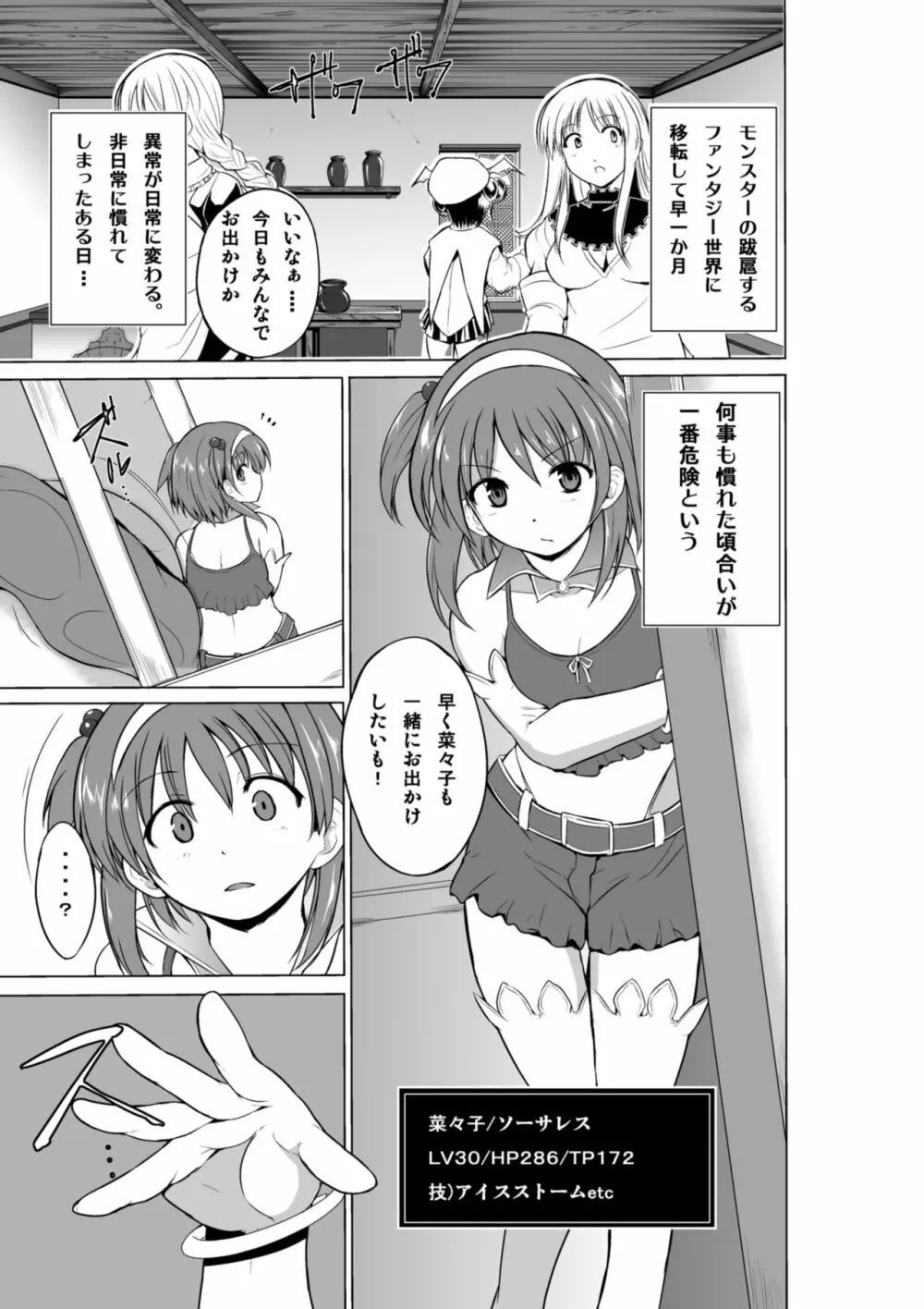 ダンジョントラベラーズ 菜々子の秘め事 - page3