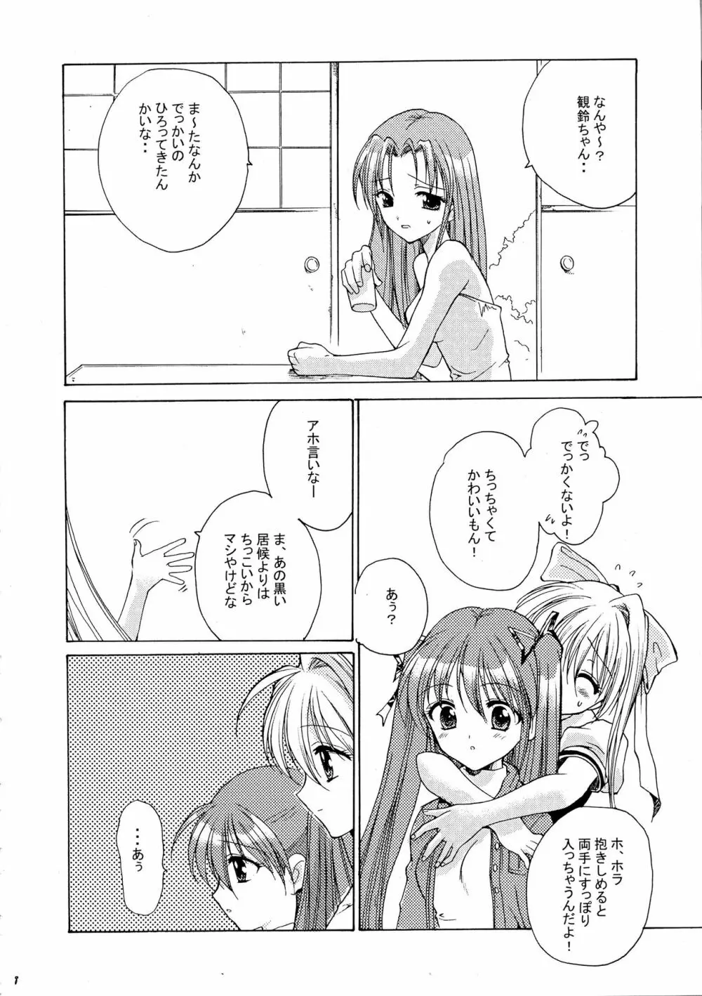 きらきらのはる - page10