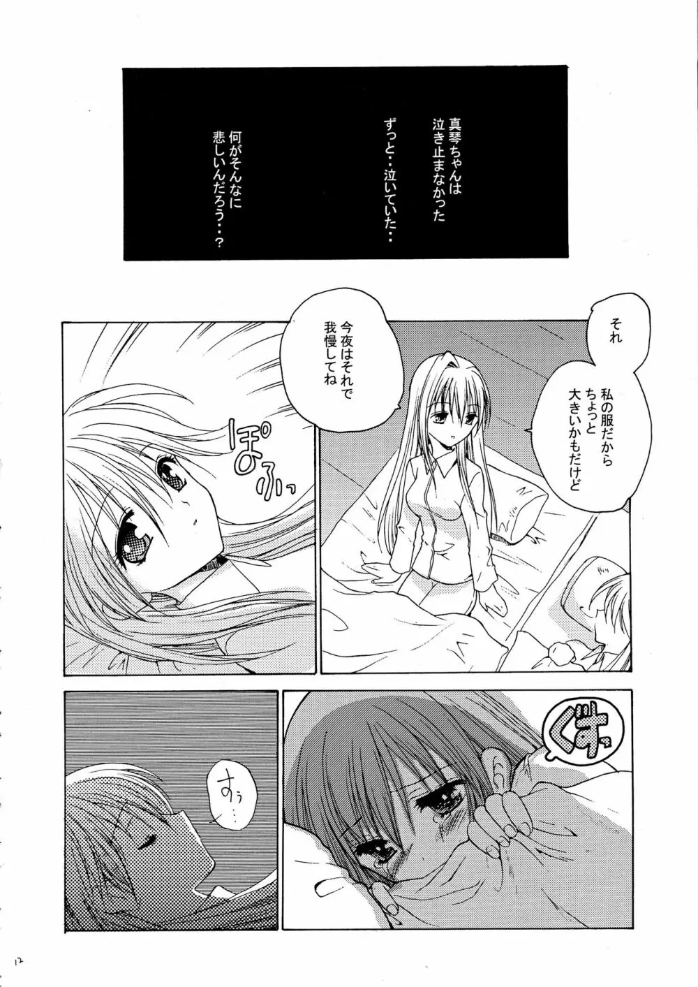 きらきらのはる - page14