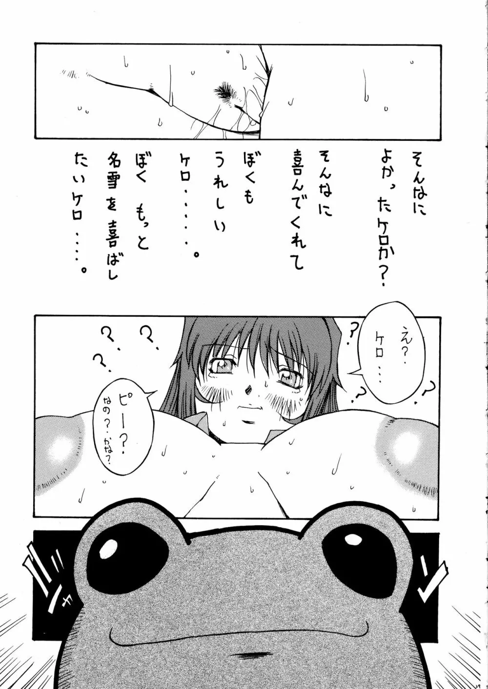 きらきらのはる - page31
