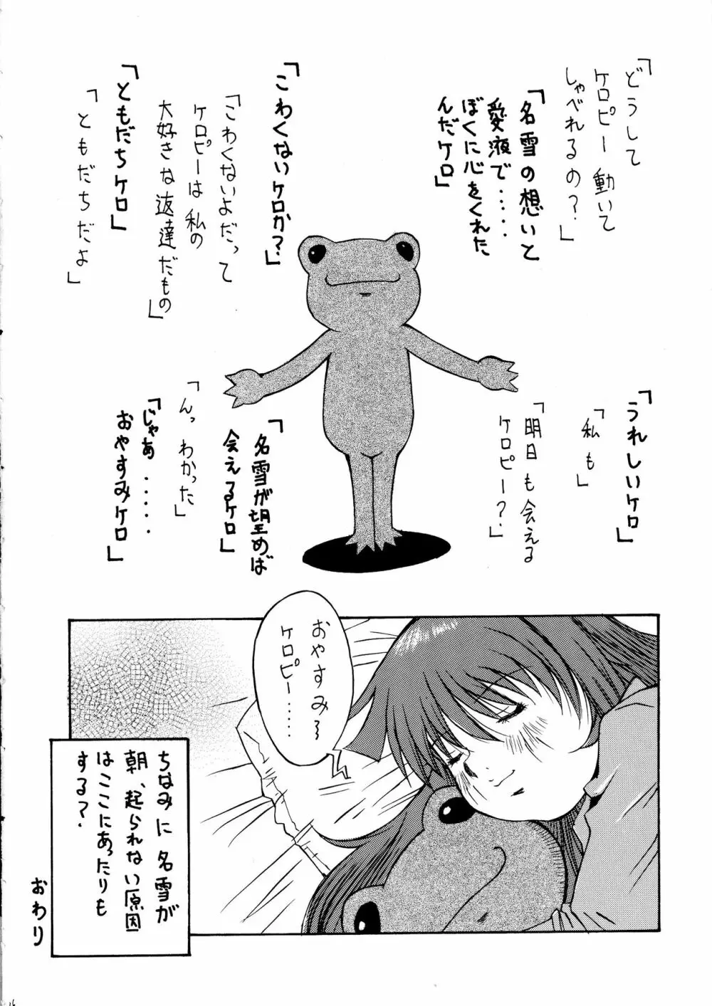 きらきらのはる - page38