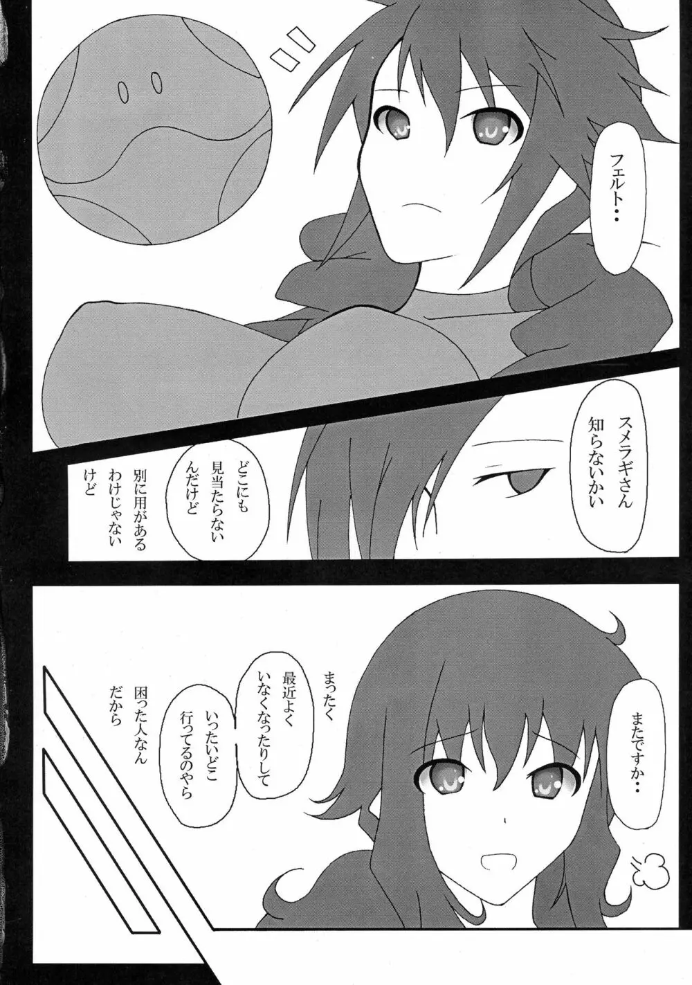 スメラギと○○な日々 - page22