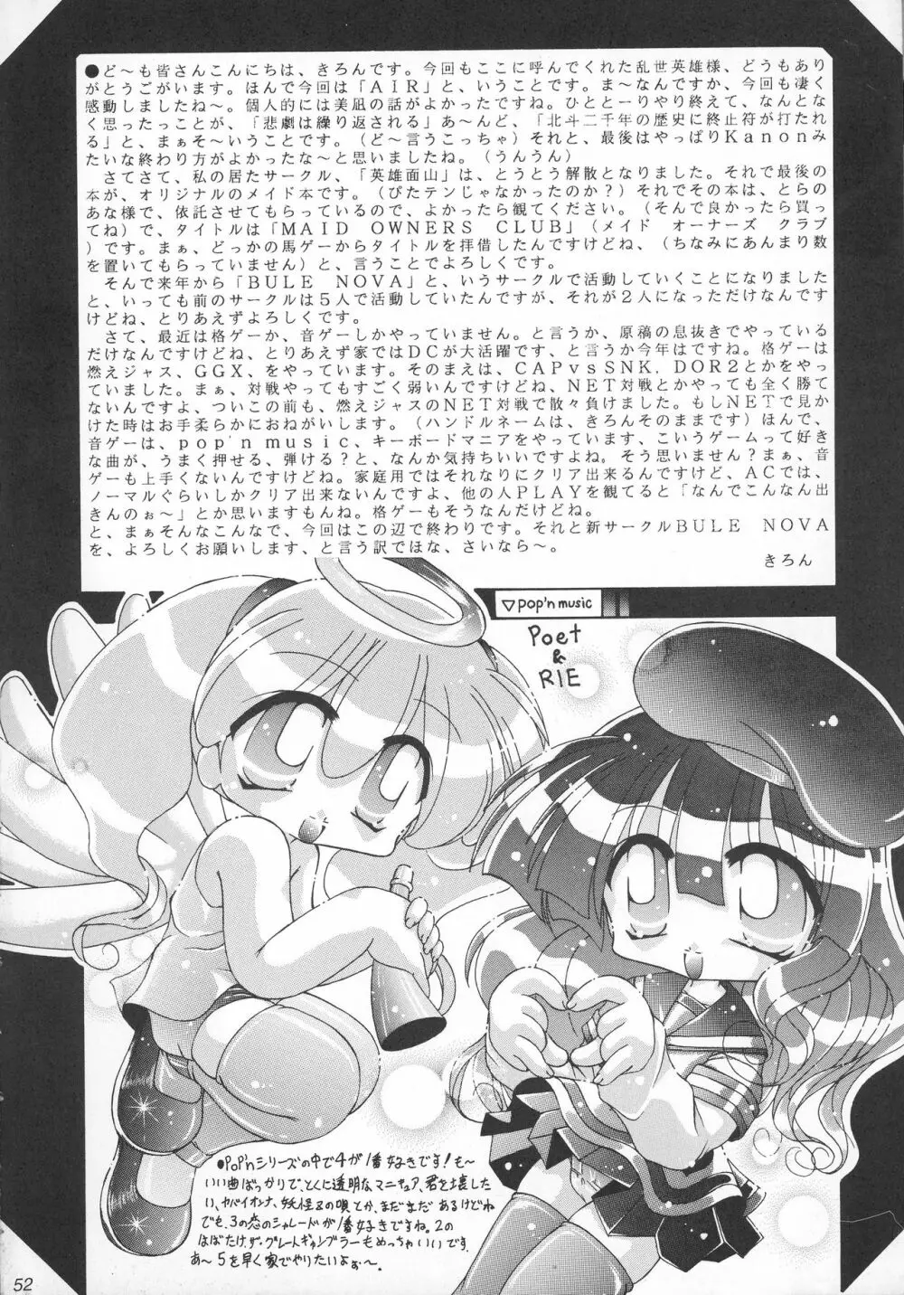 SUPER美少女青空 - page52