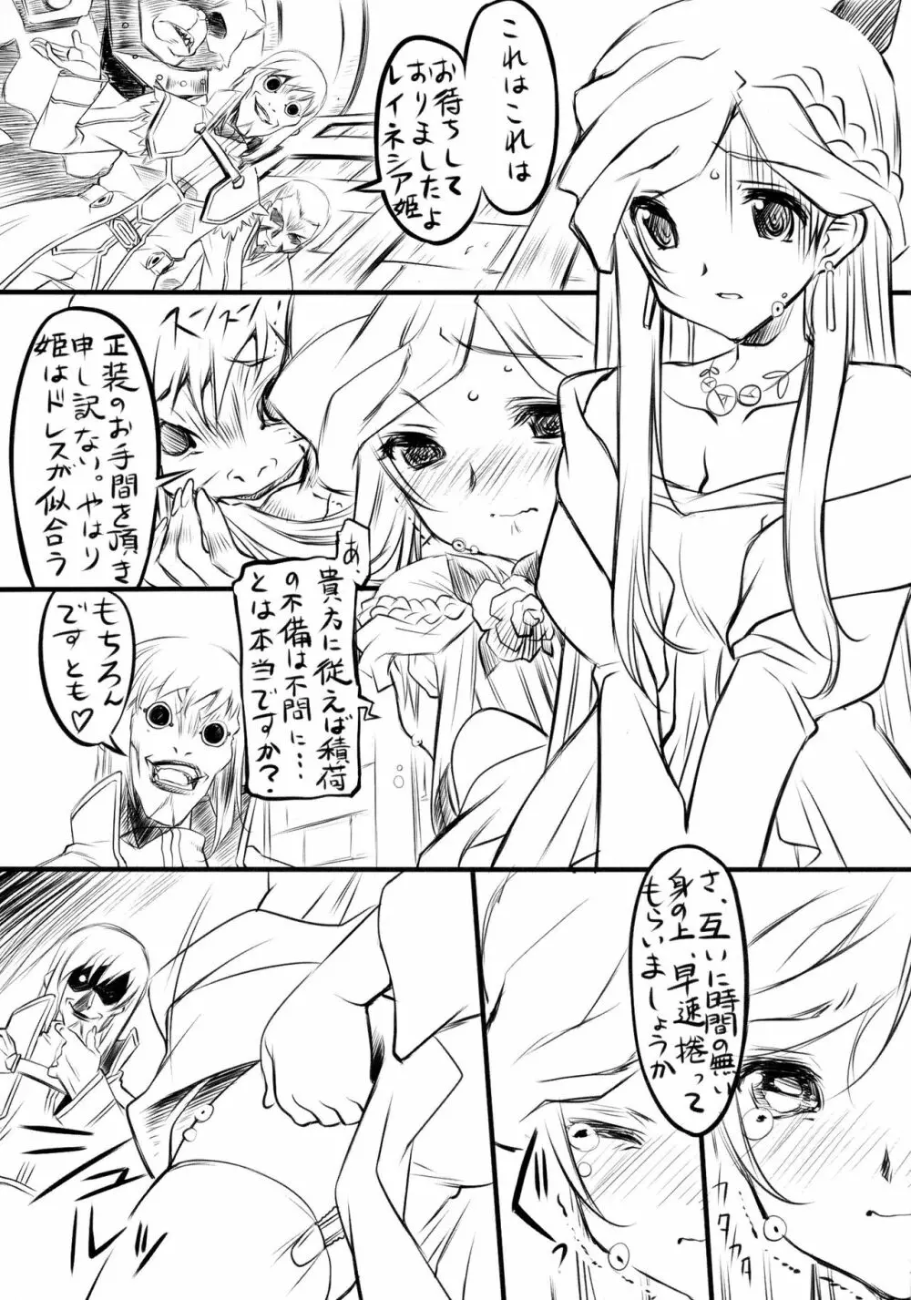 彼女は無力で怠惰な姫 - page5