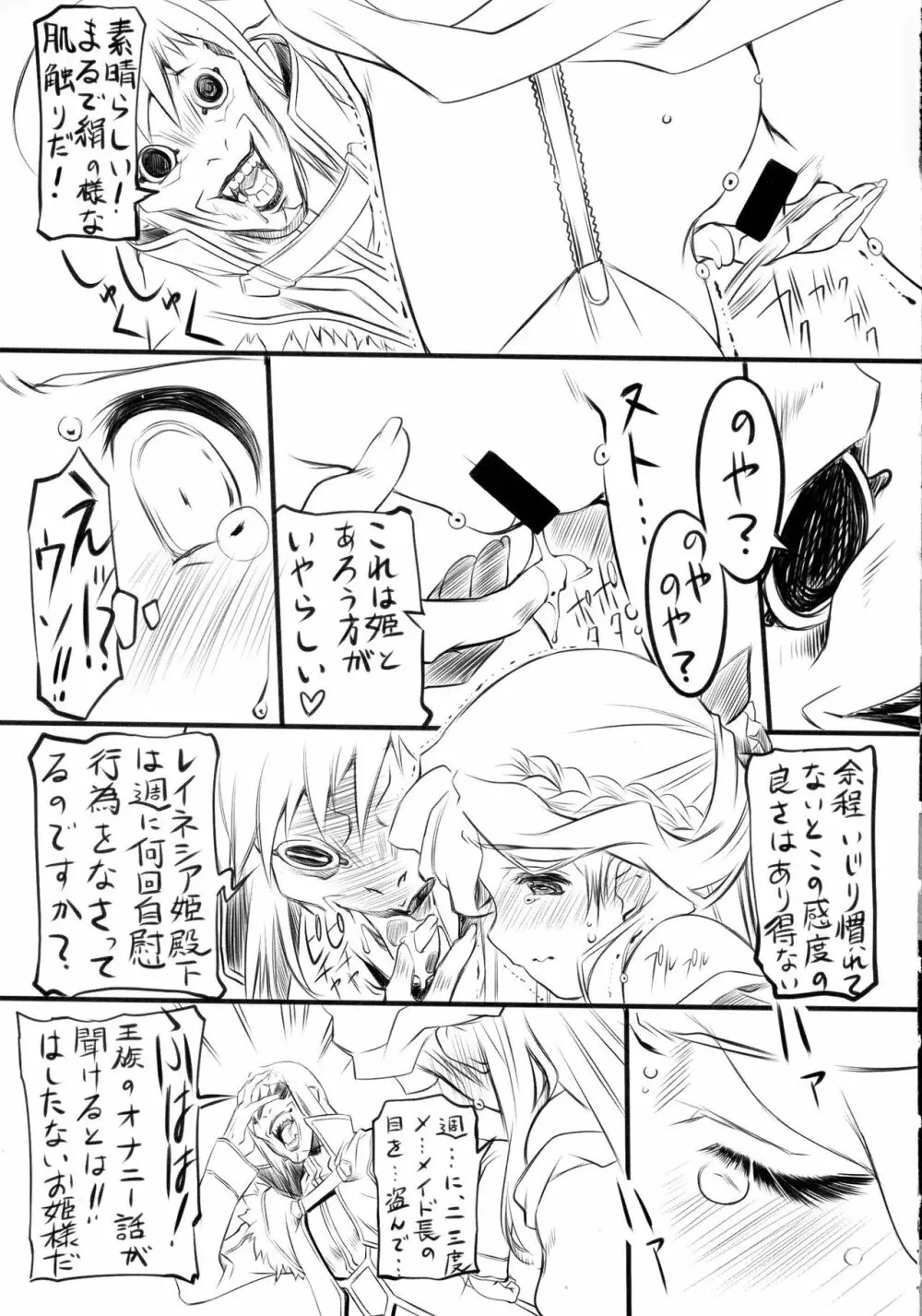 彼女は無力で怠惰な姫 - page7