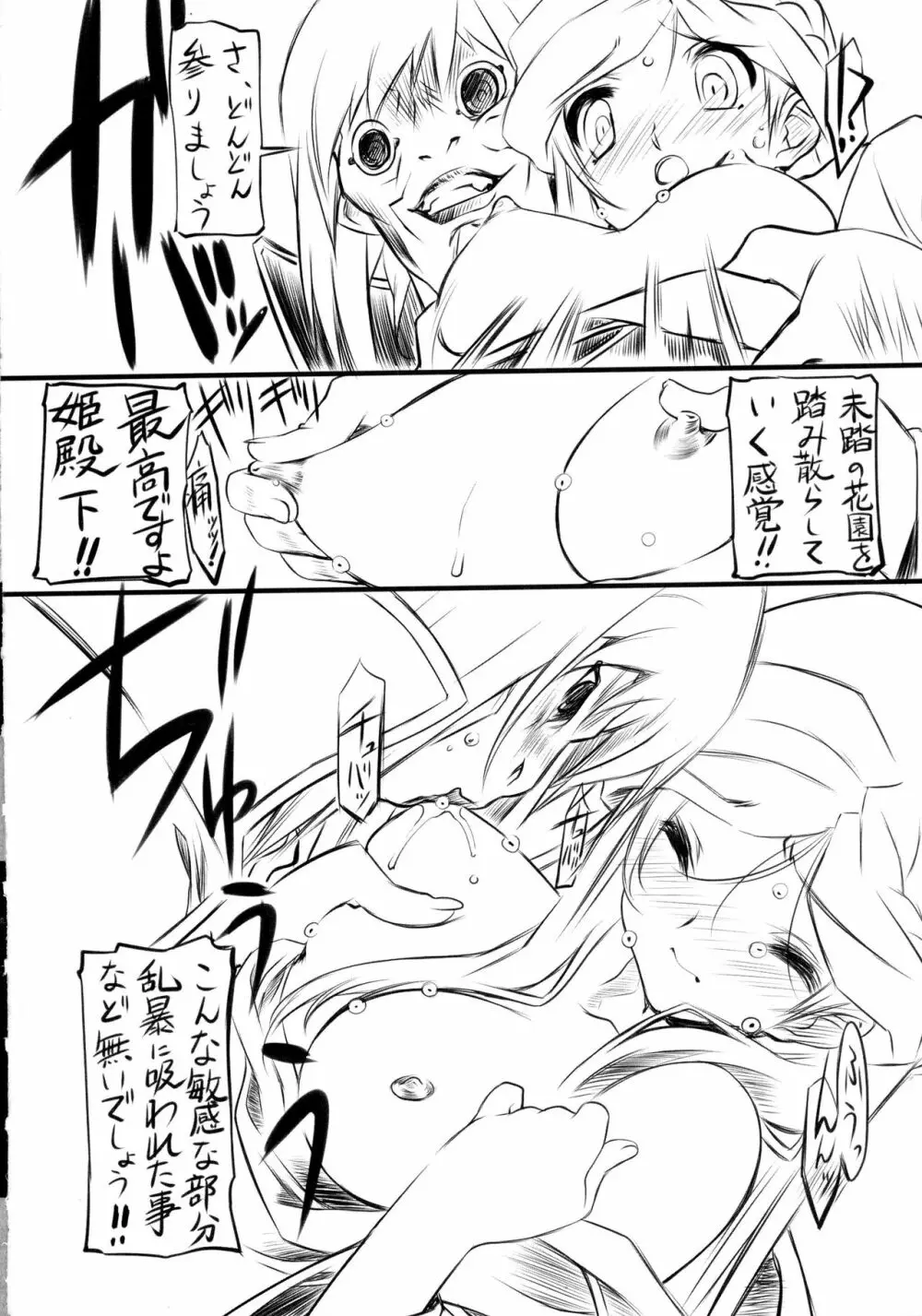 彼女は無力で怠惰な姫 - page8