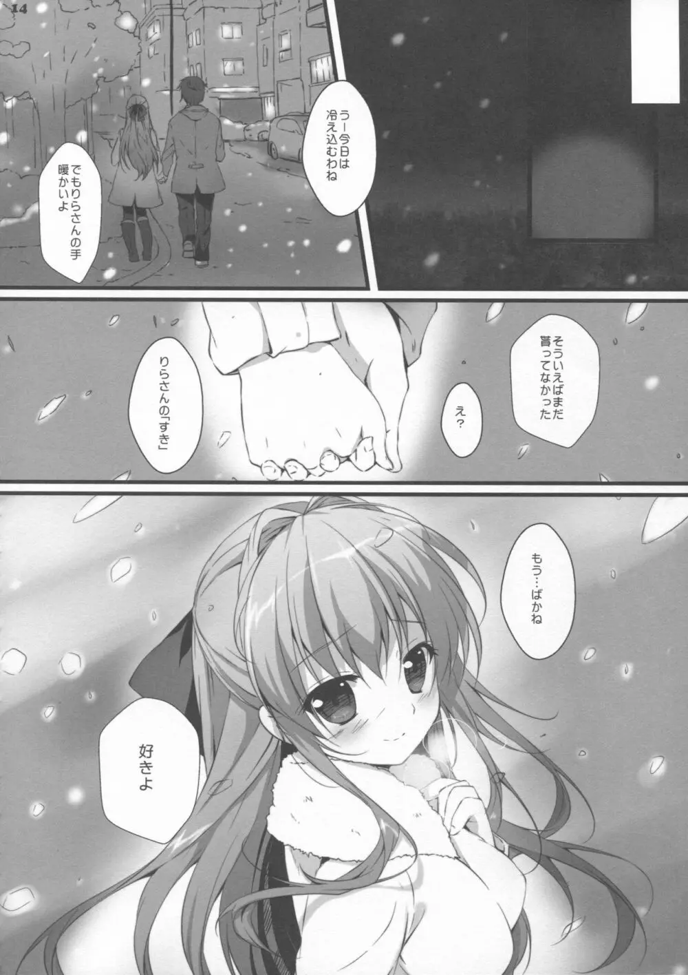 僕の彼女は濡れやすい - page13