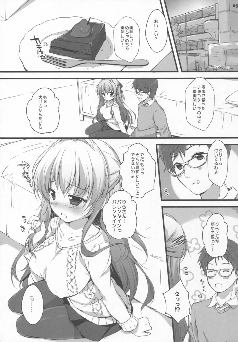 僕の彼女は濡れやすい - page4